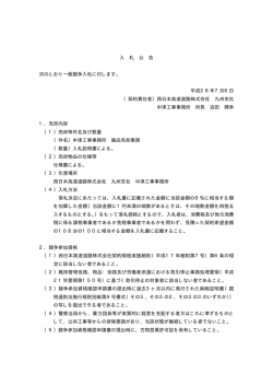 中津工事事務所 備品売却業務