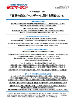 調査結果PDF