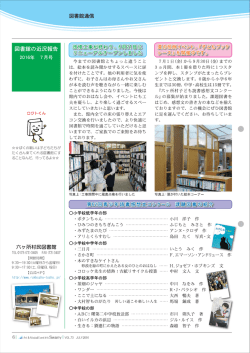 図書館通信 - 六ヶ所村民図書館
