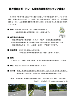 ボランティア募集