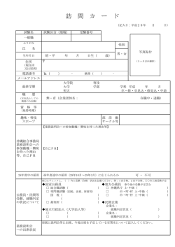 訪 問 カ ー ド - 内閣府 沖縄総合事務局