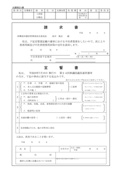 請 求 書 宣 誓 書