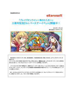 三周年記念『3rd バースデーイベント』開催中！