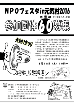 フェスタ参加募集2016くろ - 小平市民活動支援センターあすぴあ
