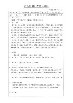 Page 1 市長定例記者会見資料 平成28年7月1日 こども健康部 次世代