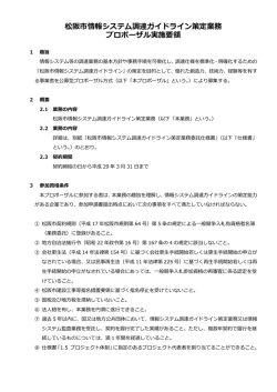プロポーザル実施要領(PDF文書)