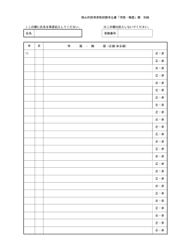 「学歴・職歴」欄 別紙（PDF:21KB