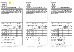 法人市民税納付書（PDF：140.9KB）