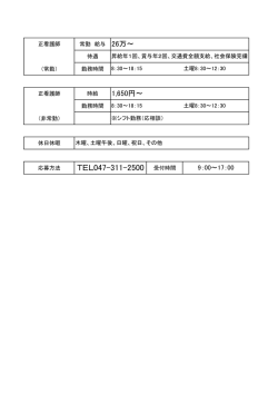 H28.6.27 看護師の求人です&rArr;こちらからお入りください。