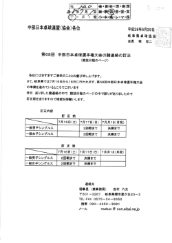 中部日本諸連絡の訂正