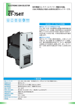 一般仕様 MODEL CT