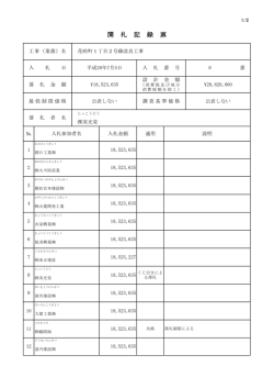 花咲町1丁目2号線改良工事（PDF形式 41キロバイト）
