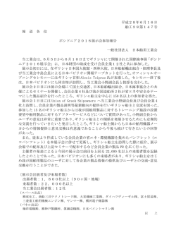 ポシドニア2016 展示会参加報告