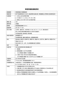 事務局職員募集要項 - 公益社団法人 日本航空機操縦士協会
