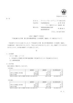 「平成 29 年2月期 第1四半期決算短信〔日本基準〕（連結）」の