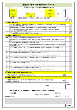 ＜経営力向上計画 申請書提出用チェックシート＞