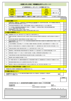 ＜経営力向上計画 申請書提出用チェックシート＞