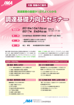 調達基礎力向上セミナー - 一般社団法人日本能率協会