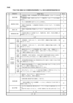 評価基準書（PDF：134KB）