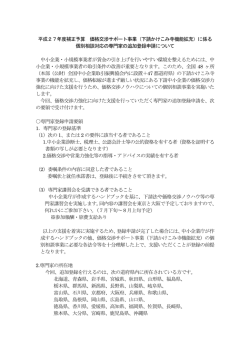 募集内容については、こちらをご覧ください。