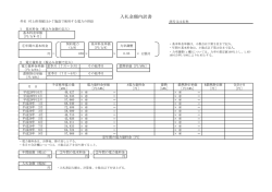入札金額内訳書