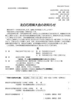 北白石将棋大会のお知らせ