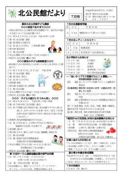 北公民館だより