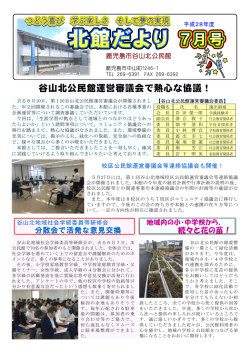 谷山北(7月号)（PDF：1807KB）