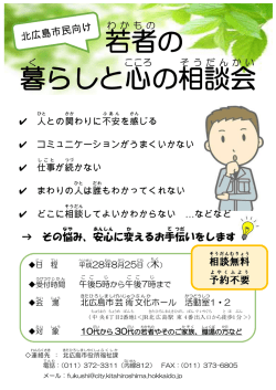 若者 の 暮 らしと心 の相談会