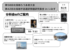 分科会等のご案内