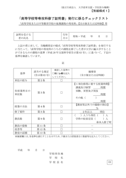 別紙様式1（チェックリスト）：PDFファイル