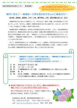 学生保護者のための就職に向けた勉強会