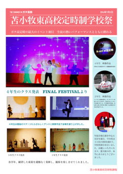 学校祭 - 北海道苫小牧東高等学校