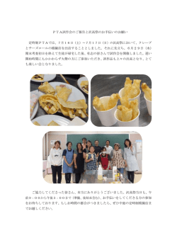 試食会の様子