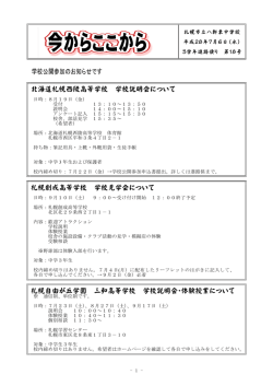 学校公開参加のお知らせです 北海道札幌西陵高等学校 学校説明会