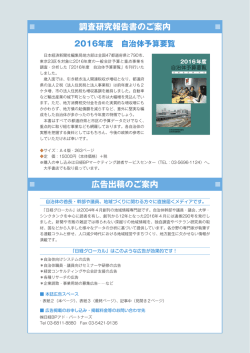 調査研究報告書のご案内 広告出稿のご案内