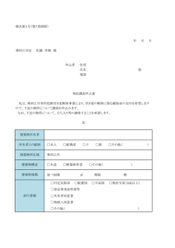 様式第1号 - 寒河江市