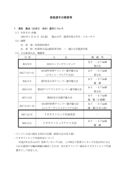 表敬選手の概要 （PDF : 100KB）