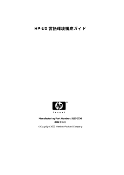 HP-UX 言語環境構成ガイド - Hewlett Packard Enterprise