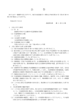 H28入札公告（PDF91KB）
