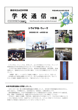 学 校 通 信