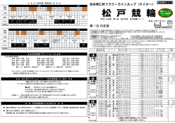 松 戸 競 輪 - 別府競輪 オフィシャルサイト