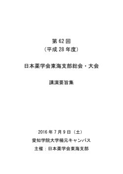 参加者・座長の方へのご案内
