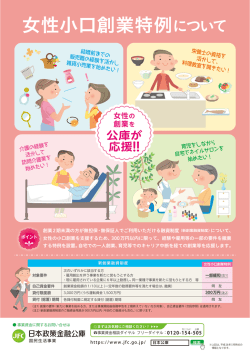女性小口創業特例について