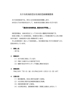 女性消防団員募集要項 (PDF 100KB)