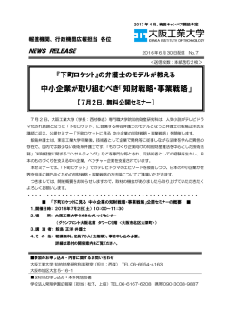 中小企業が取り組むべき「知財戦略・事業戦略」