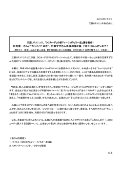 中井貴一さんと&ldquo;カッパとたぬき&rdquo;、広瀬すずさん共演の第2弾、7月2日から