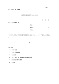 様式集（PDF：89KB）