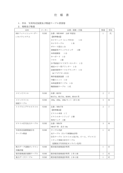 仕 様 書
