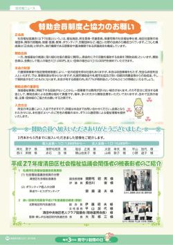 賛助会員制度と協力のお願い - 社会福祉法人 札幌市社会福祉協議会